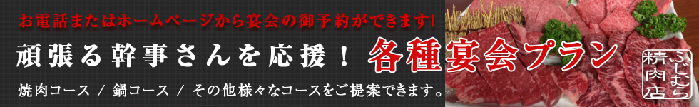 4名様から50名様までの大宴会まで！ 各種宴会プラン 頑張る幹事さんを応援します！