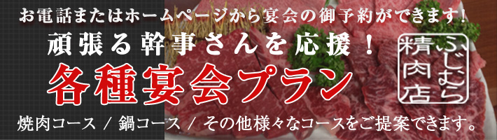 4名様から50名様までの大宴会まで！ 各種宴会プラン 頑張る幹事さんを応援します！